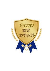 ジョブカン検定合格者用ロゴ